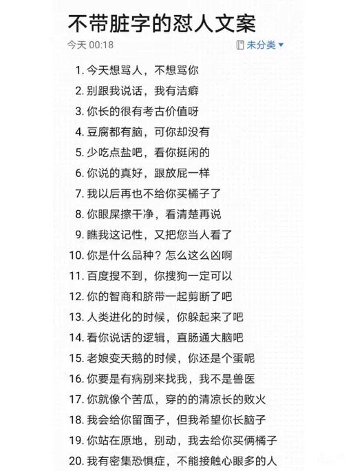 别人骂你该怎么怼回去不带脏字