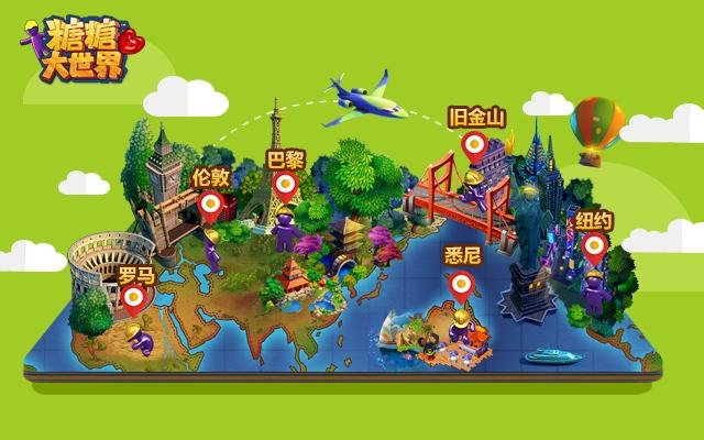 旅行世界游戏怎么解锁城市
