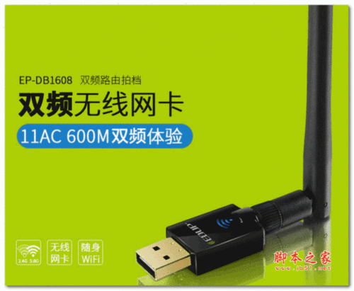 edup无线网卡驱动下载