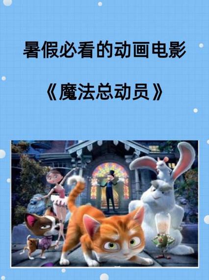 魔法总动员观后感
