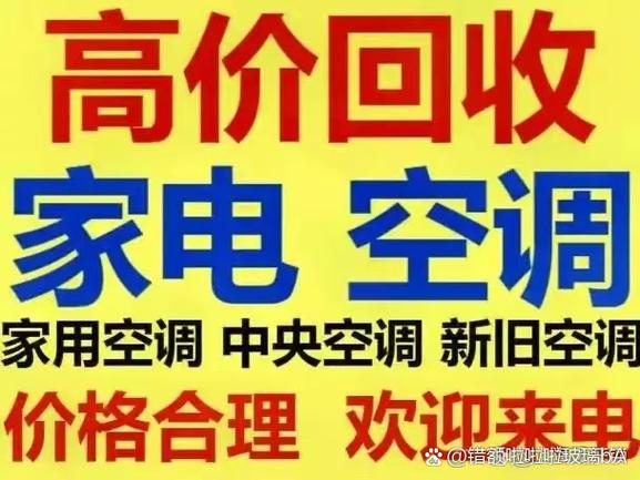 附近收旧电器电话号码