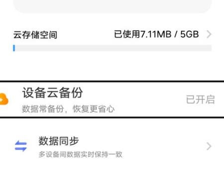 vivo云服务自动同步照片的原因