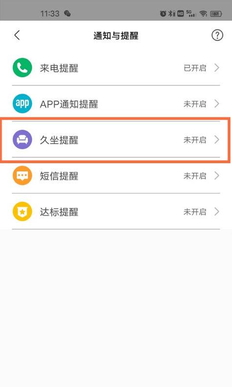 小米手环8如何设置提醒消息