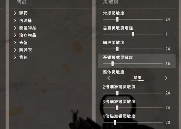 低配版绝地求生灵敏度