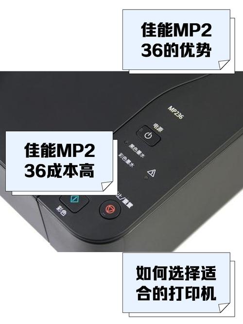 佳能mp236使用教程
