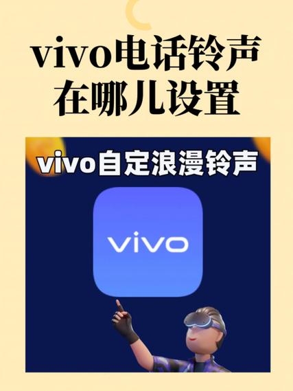 vivo手机如何设置手机铃声