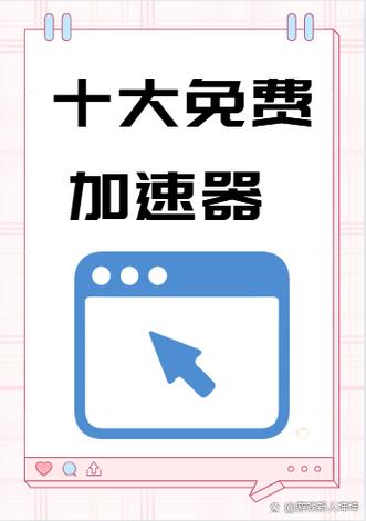 穿梭加速免费版下载安装