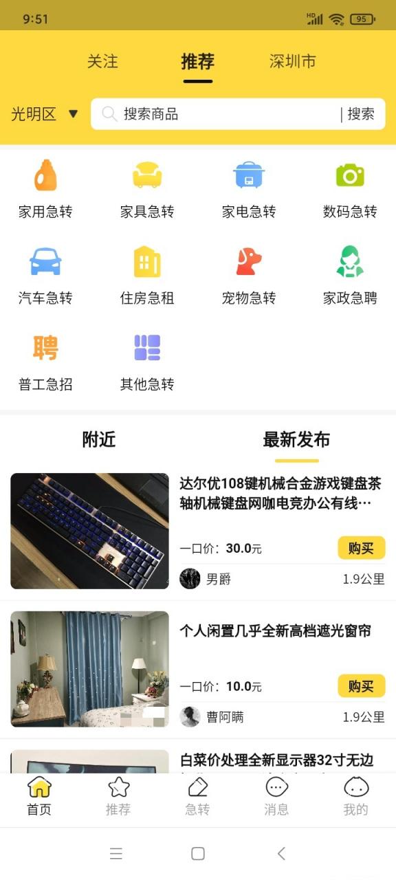 买旧货二手货交易平台