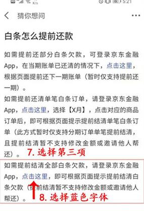 怎么跟京东协商还款
