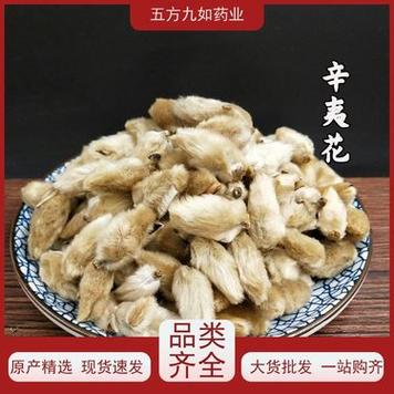 辛夷价格多少钱一斤