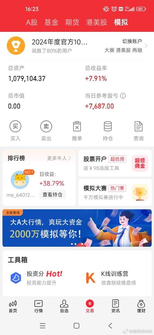 牛刀模拟炒股