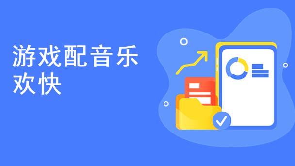 打游戏配什么音乐