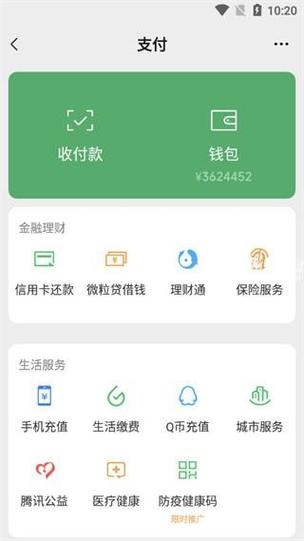微信零钱模拟器