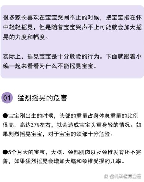 摇孩子睡觉的危害