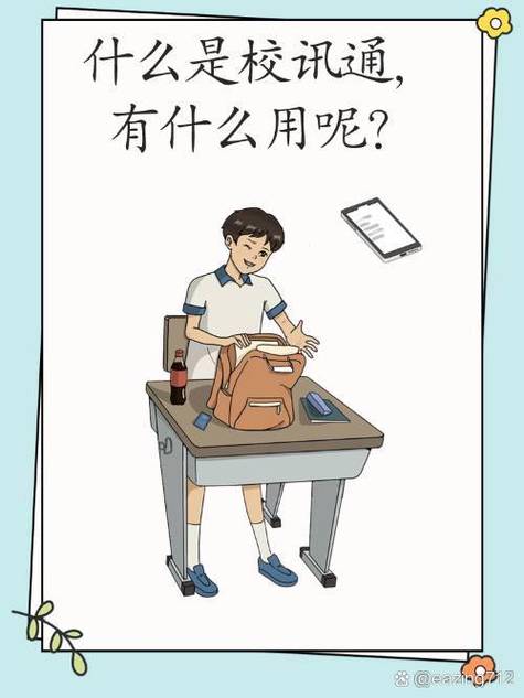 和教育校讯通怎么取消