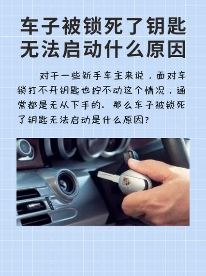 电动汽车钥匙启动不了的原因