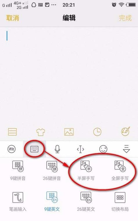 手机手写怎么设置