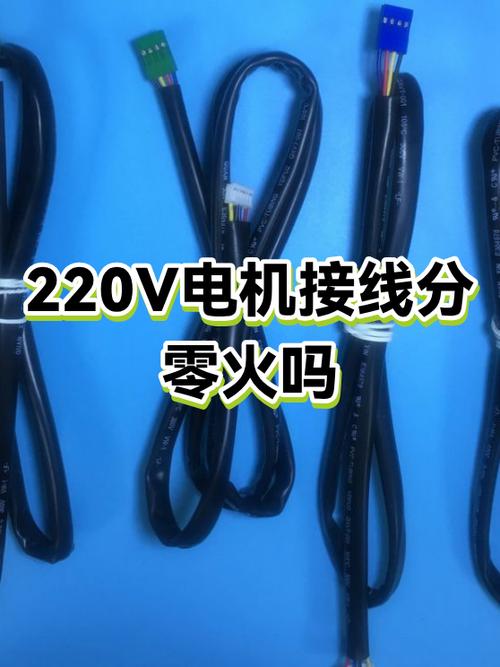 220v接线分零线火线吗
