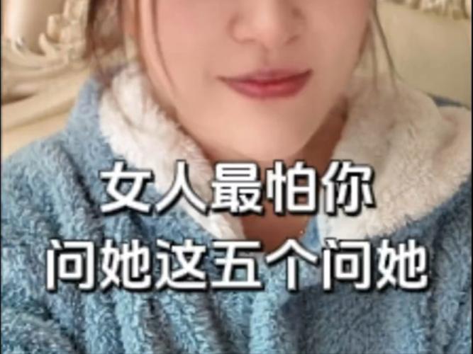 女生问我为什么怕她