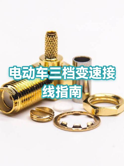 三档变速控制器接线