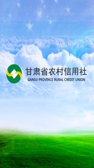 甘肃农村信用社app下载安装
