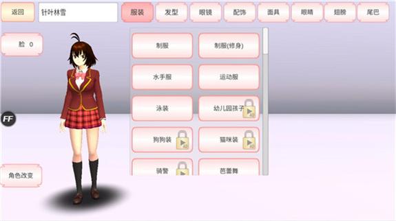樱花校园2026年中文版全部解锁服装
