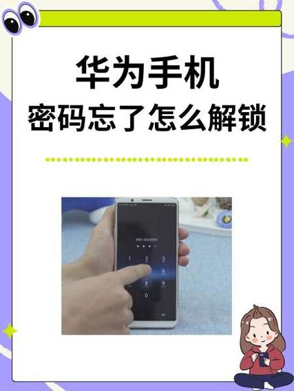 华为手机忘了密码但是有指纹