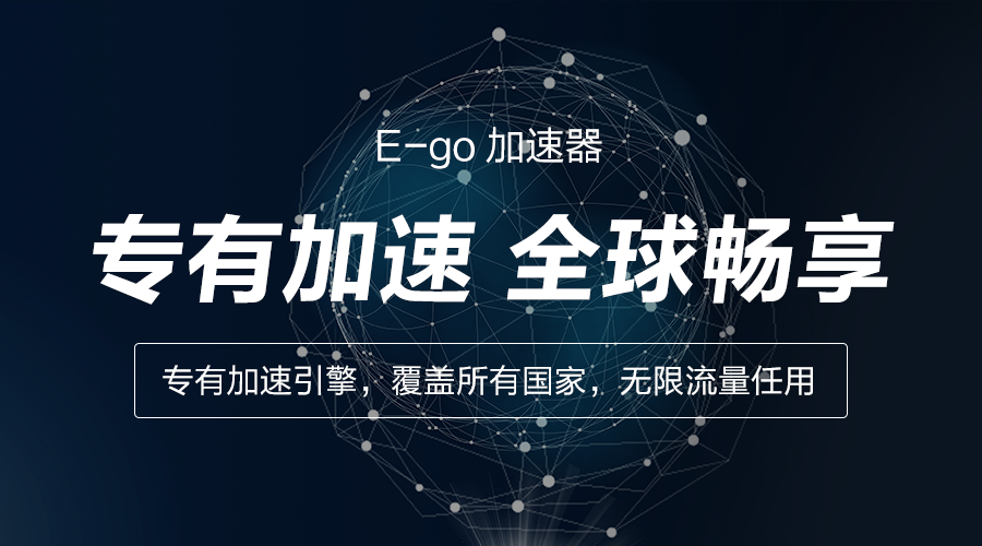 就去加速官网