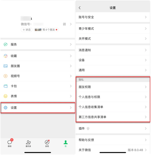 添加微信显示由于对方隐私设置