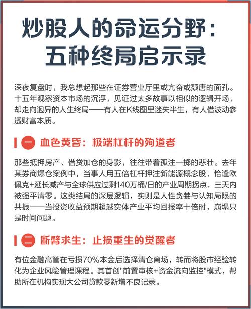 炒股的人最终的下场