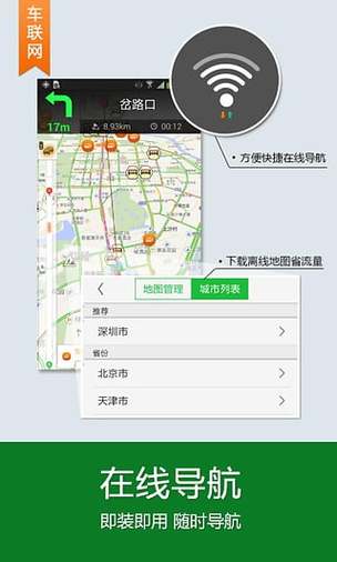 手机离线地图导航怎么使用
