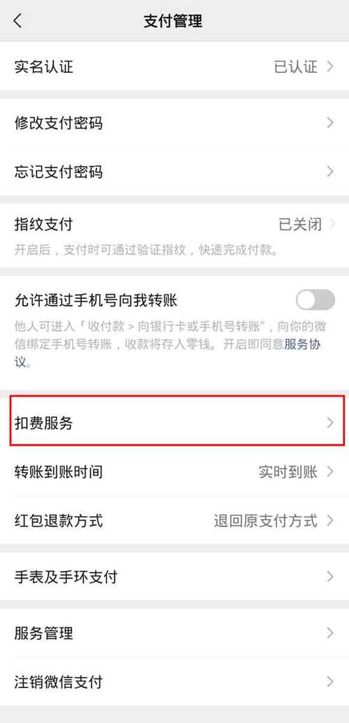 qq自动续费如何关闭