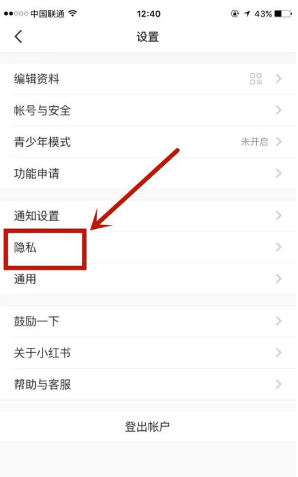 小红书怎么搜通讯录好友