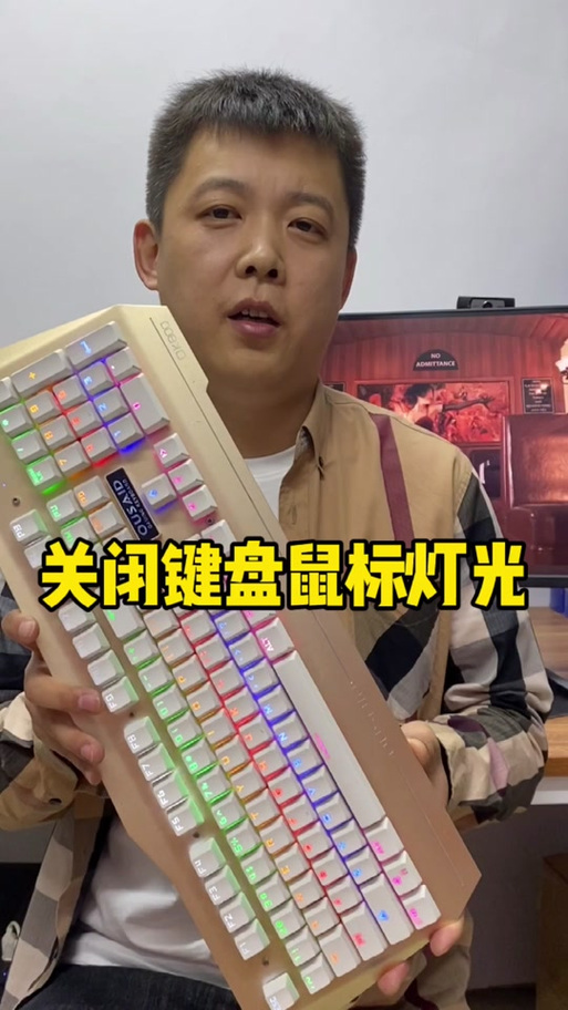 彩色键盘灯的关闭方法