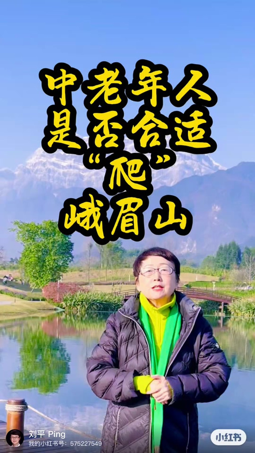 峨眉山老人能上去吗