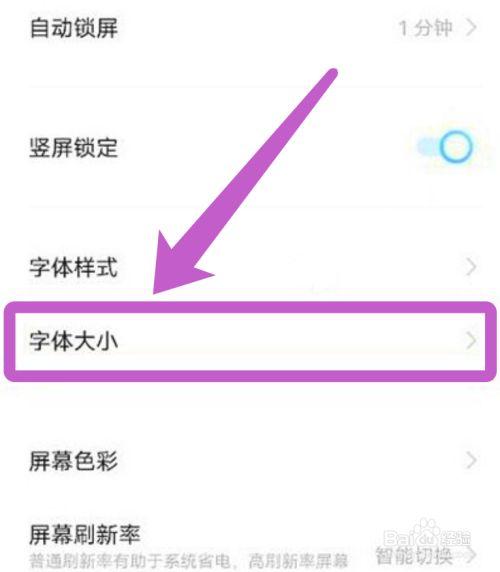 vivo桌面字体大小