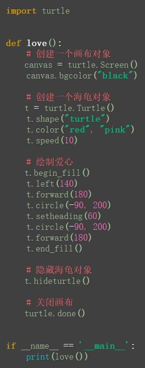 爱心表白代码