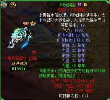 问道首饰绿化属性