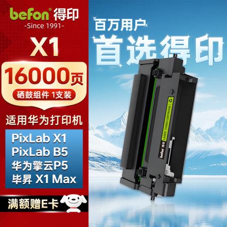 华为打印机pixlab x1换墨盒