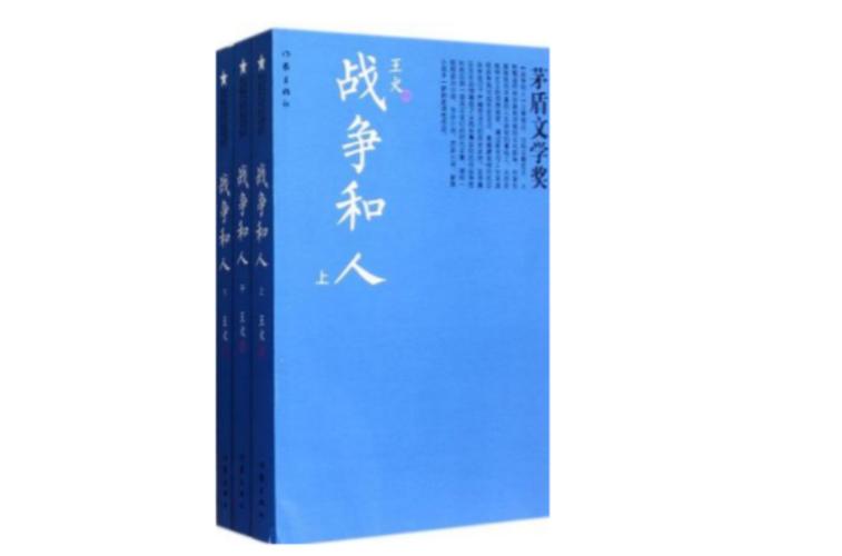 长篇战争小说