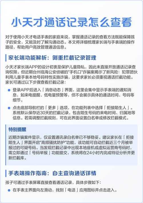 小天才电话手表查看通话记录
