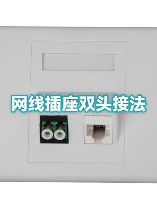 网线插座接法图解