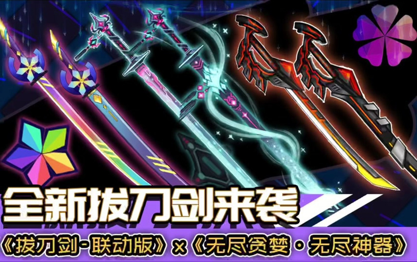 指令神器拔刀