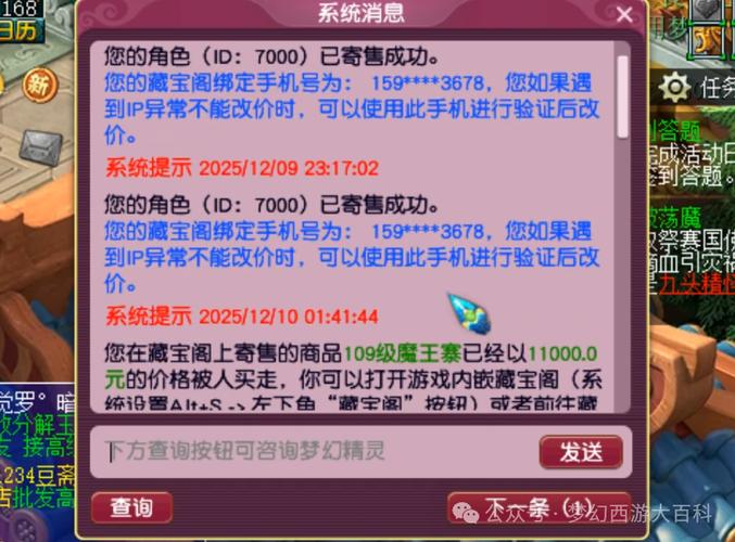梦幻西游109空号多少钱