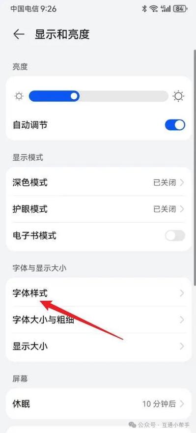 华为mate8字体怎么设置