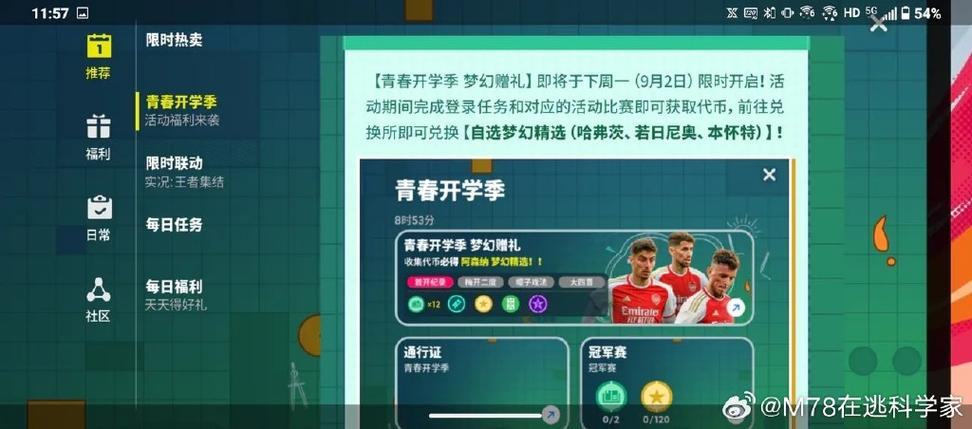 网易实况足球退出比赛条件