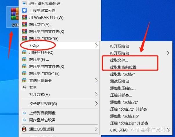 解压文件的正确步骤