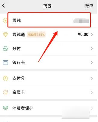 手机红包怎么提现到银行卡
