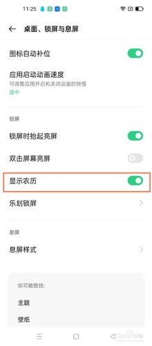 oppo手机怎么显示农历日期