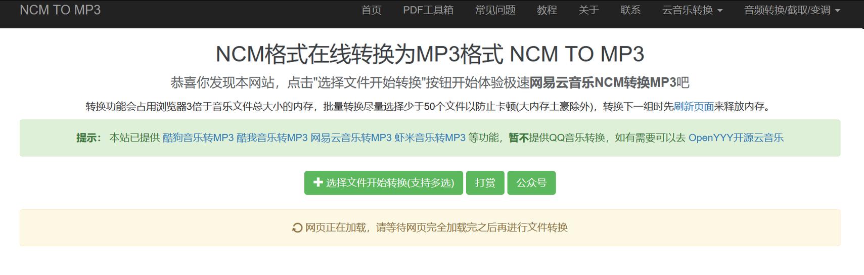 在线格式转换mp3
